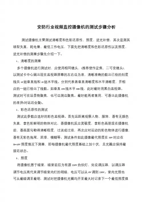 安防行业视频监控摄像机的测试步骤分析
