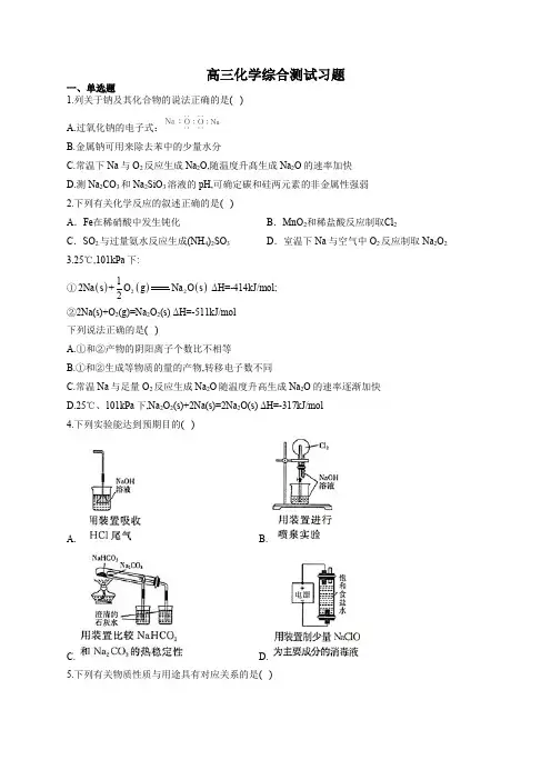 高三化学综合测试习题(附答案)