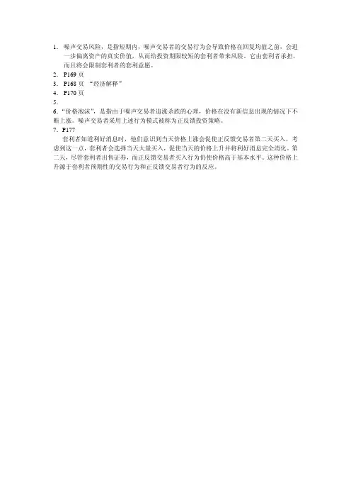 6投资学第六章习题答案