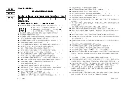 电力拖动控制线路与技能训练 试卷及答案