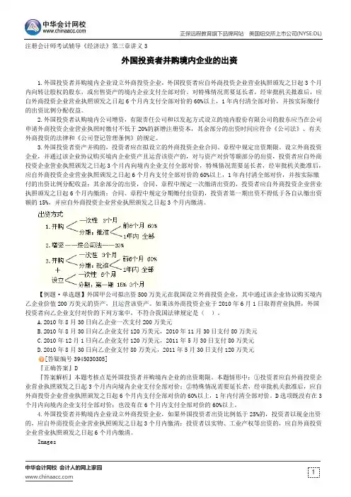 外国投资者并购境内企业的出资--注册会计师考试辅导《经济法》第三章讲义3