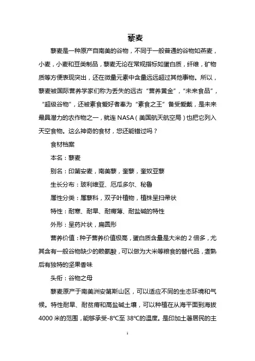 藜麦