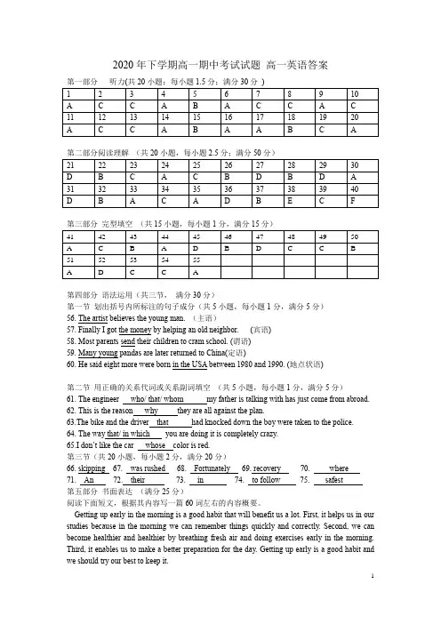 2020年下学期高一期中考试试题高一英语答案