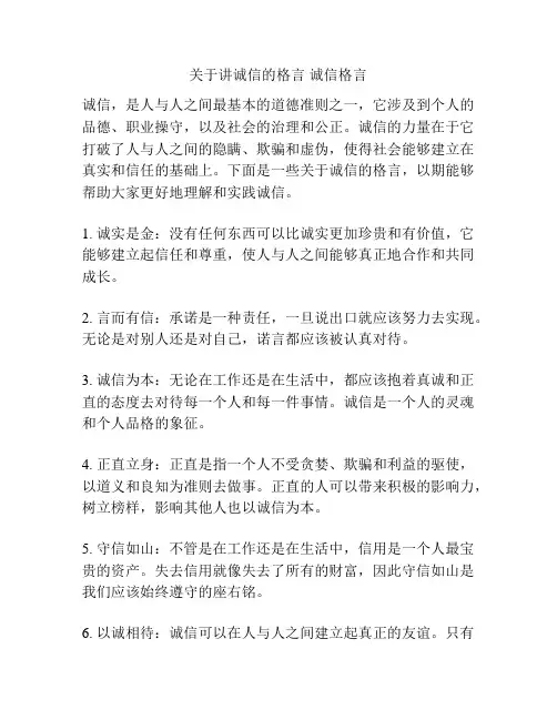 关于讲诚信的格言 诚信格言