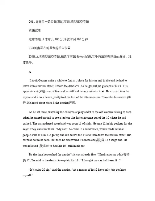2011届高考英语一轮专题测试(附详解)：完型填空专题(精)