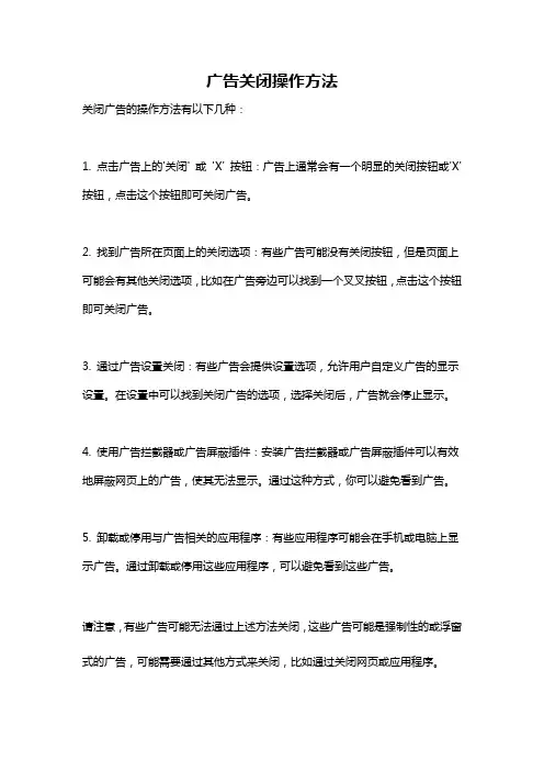 广告关闭操作方法