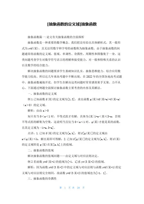 [抽象函数的定义域]抽象函数