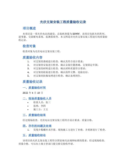 光伏支架安装工程质量验收记录
