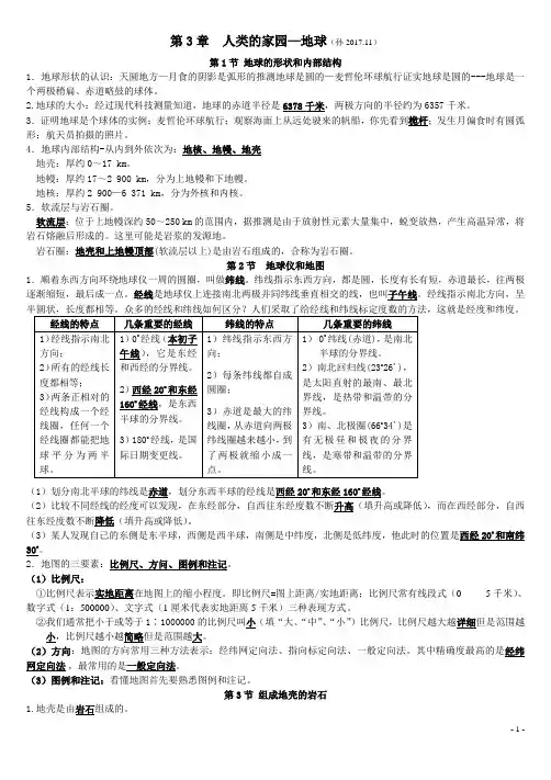 第3章人类的家园--地球知识点-