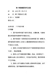 骨一科医德医风学习记录