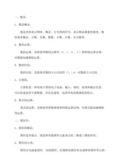 小学一年级奥数知识点