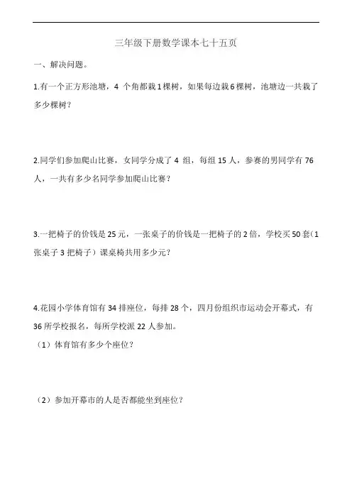 三年级下册数学课本七十五页