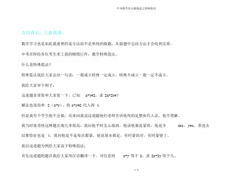 中考数学奇兵篇之特殊值法