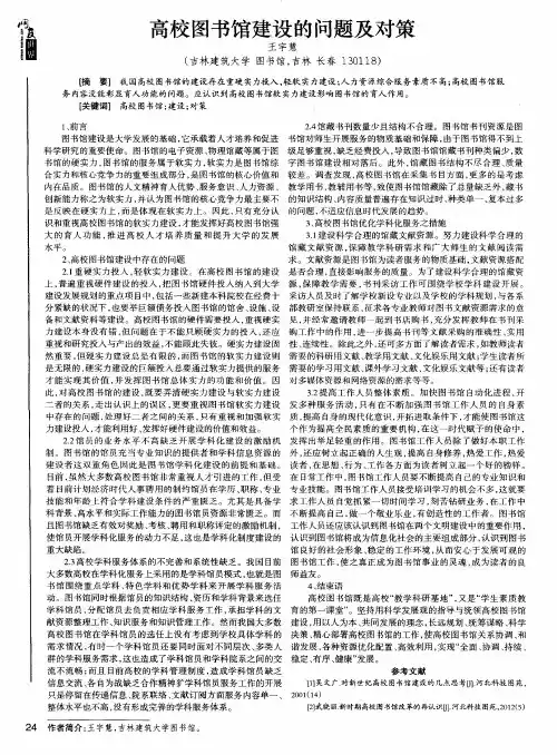 高校图书馆建设的问题及对策