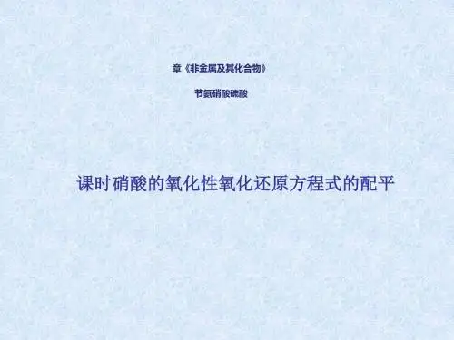 化学课件《硫酸、硝酸和氨》优秀ppt23人教课标版1