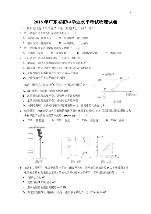 2018年度广东中考物理试卷含规范标准答案