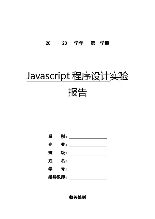 原版Javascript程序设计实验报告