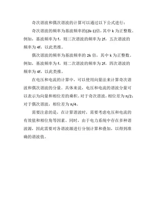 奇次偶次谐波计算