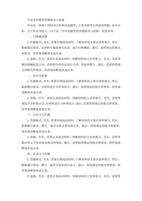 申论各种题型答题格式与套路