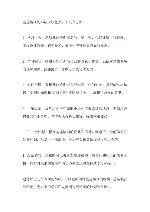 基建培训小结