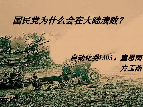 国民党为什么会失败