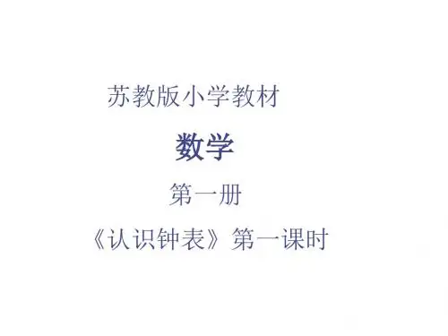 一年级数学认识钟表3