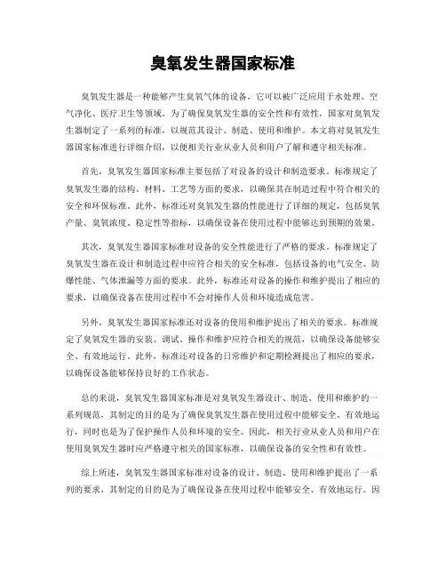 臭氧发生器国家标准