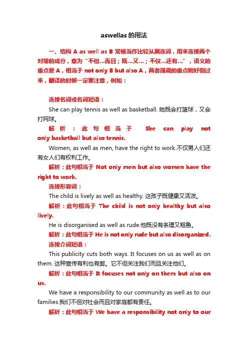 aswellas的用法