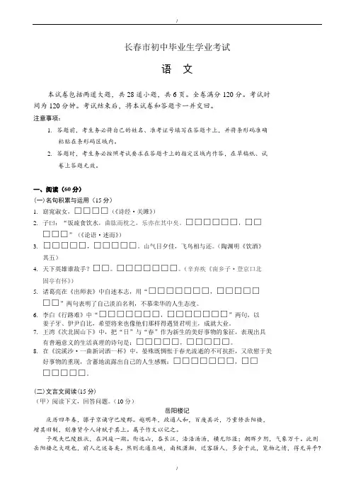 2020届吉林省长春市中考语文模拟试卷(有答案)(已纠错)