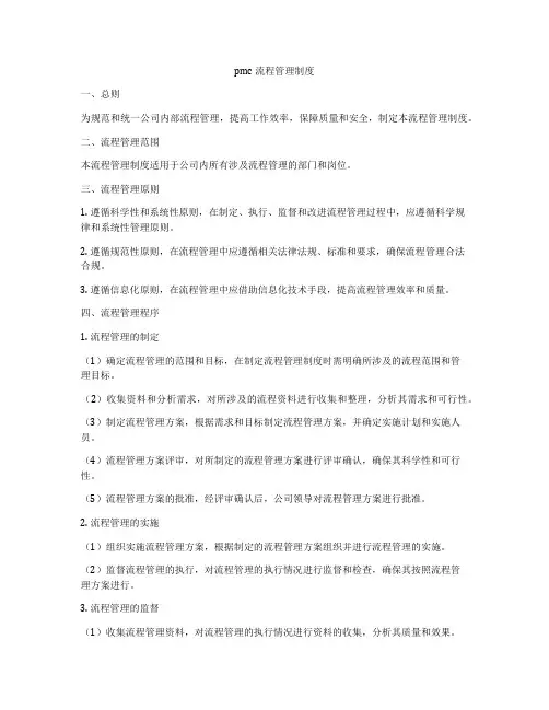 pmc流程管理制度