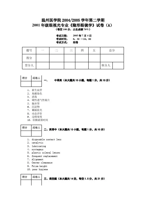 角膜接触镜试卷