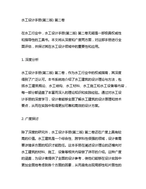 水工设计手册(第二版) 第二卷