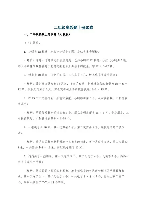 二年级奥数题上册试卷