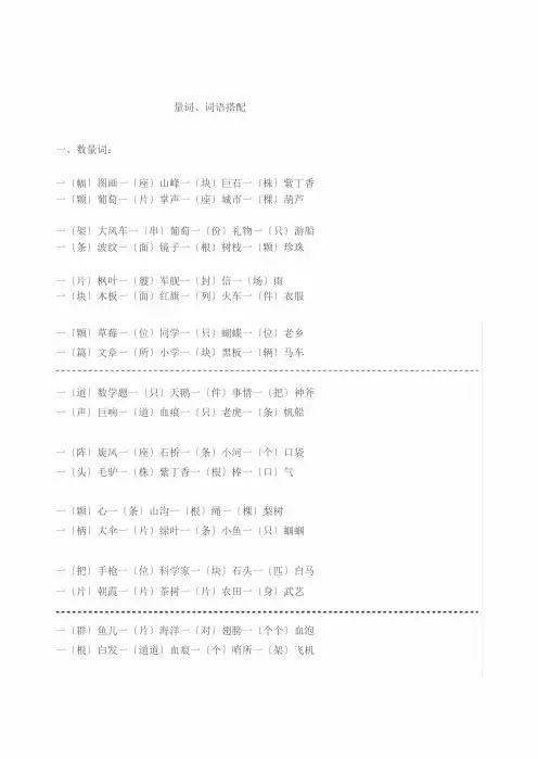 人教二年级语文上册量词词语搭配