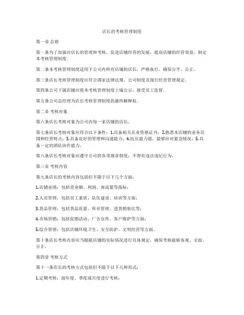 店长的考核管理制度