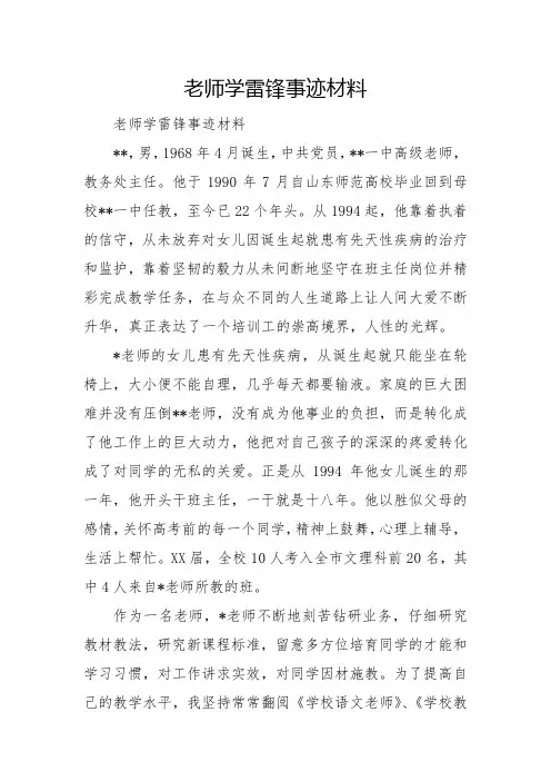 教师学雷锋事迹材料