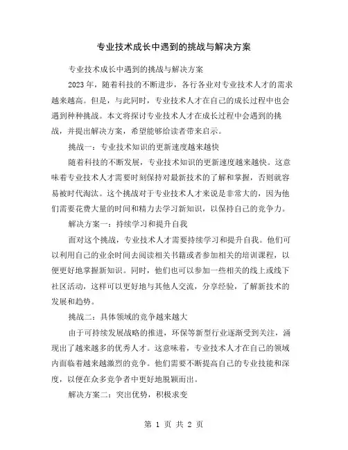 专业技术成长中遇到的挑战与解决方案