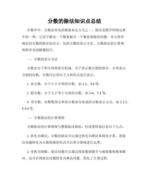 分数的除法知识点总结