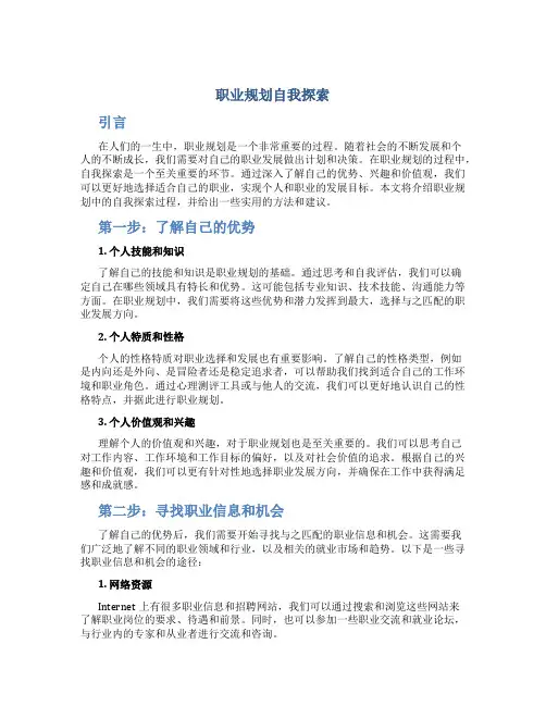 职业规划自我探索