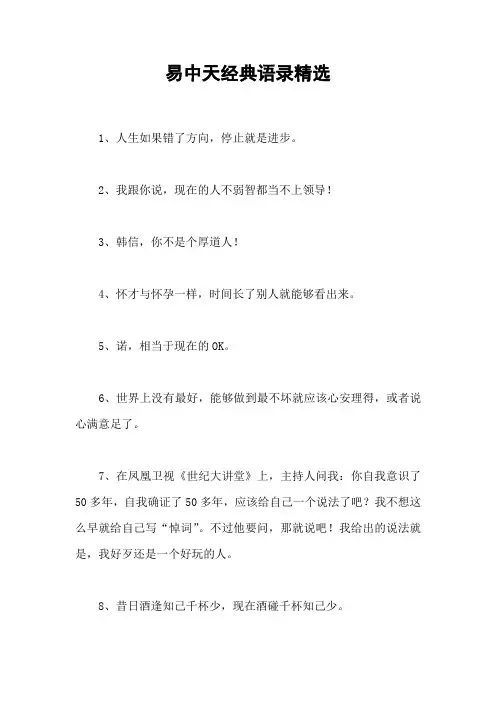 易中天经典语录精选