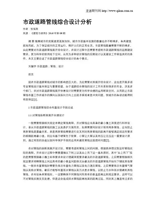 市政道路管线综合设计分析