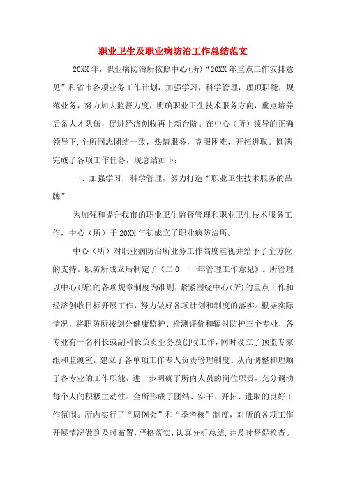 2019年职业卫生及职业病防治工作总结范文