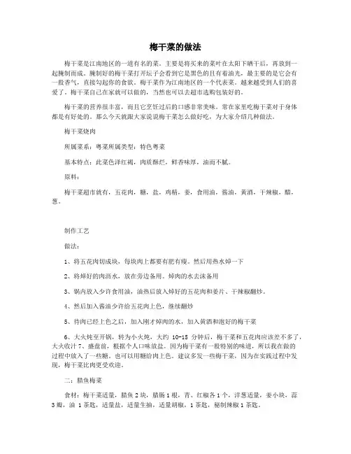 梅干菜的做法