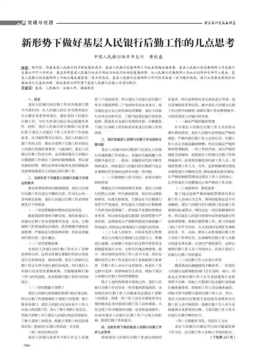 新形势下做好基层人民银行后勤工作的几点思考