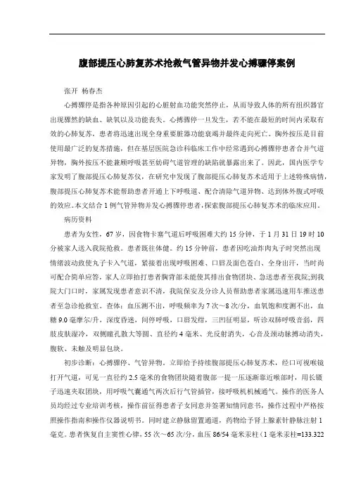 腹部提压心肺复苏术抢救气管异物并发心搏骤停案例