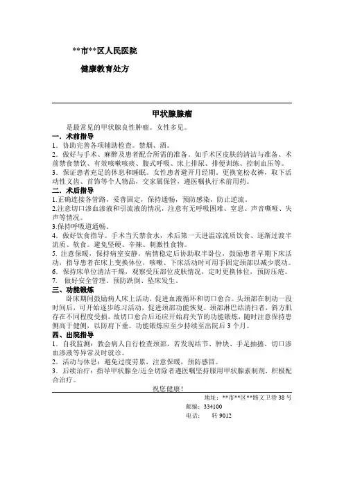 甲状腺腺瘤健康教育处方