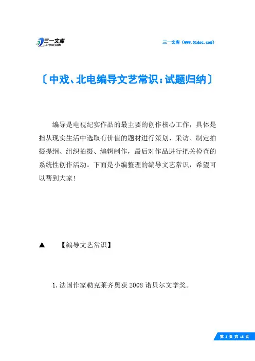 中戏、北电编导文艺常识：试题归纳