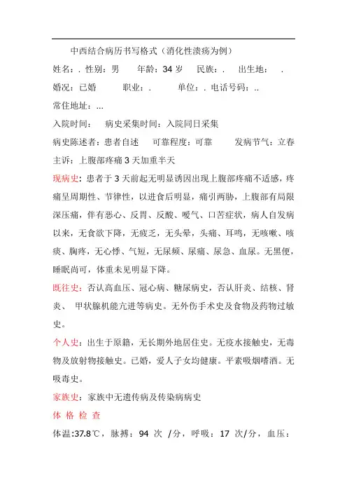 中西结合病历书写模板(以消化性溃疡为例)