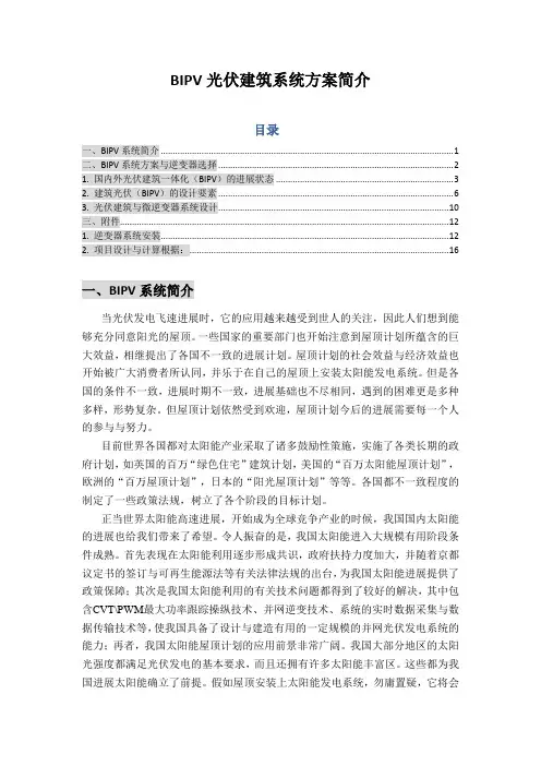 BIPV光伏建筑系统方案简介