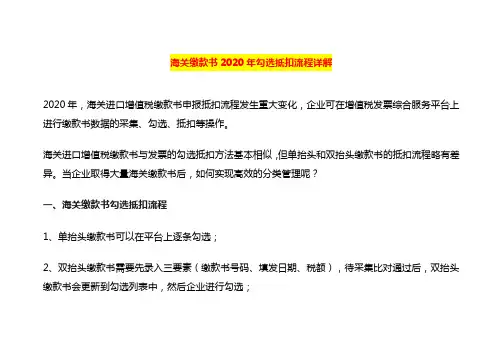 海关缴款书勾选抵扣流程详解